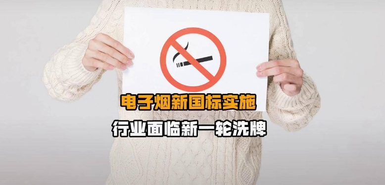 2025年全球電子煙新規(guī)概覽